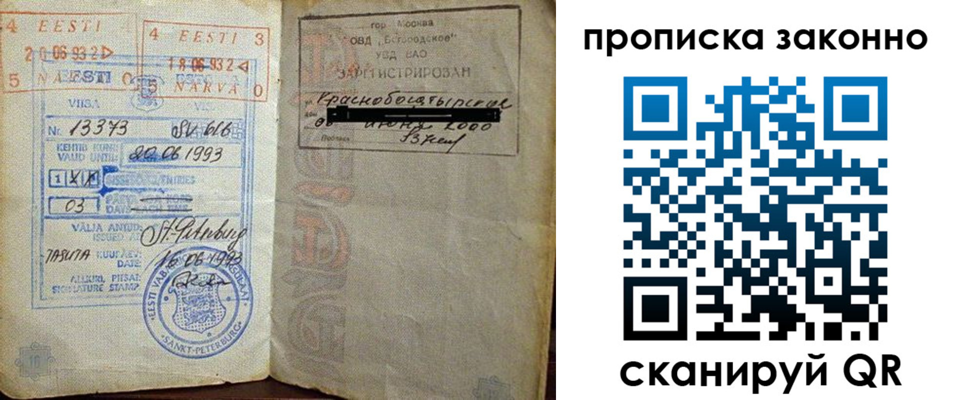 прописка ребенка в Абакане