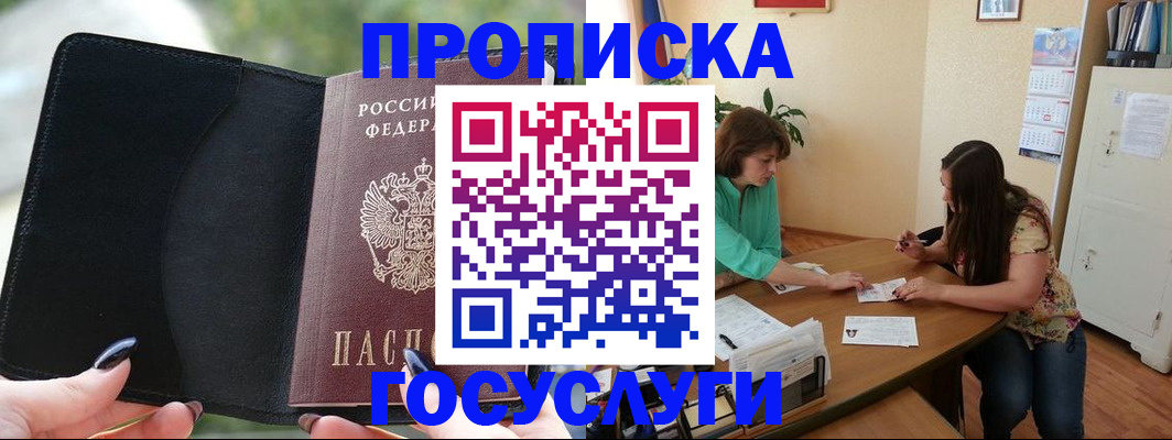 временная регистрация адрес в Абакане