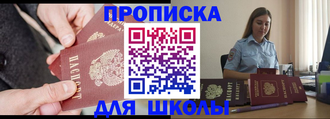 временная регистрация в Абакане