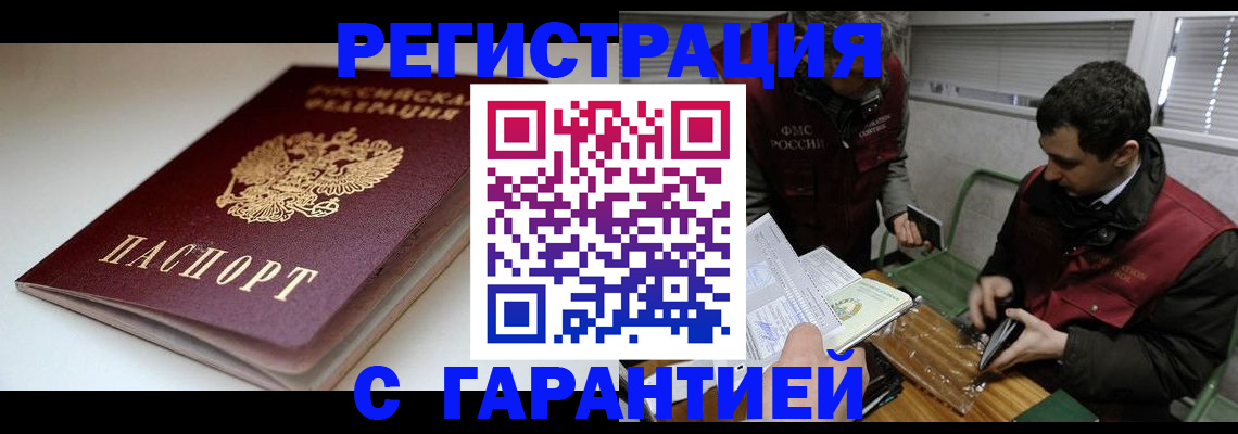 временная регистрация собственник в Абакане